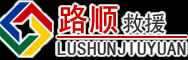 呼兰区道路救援