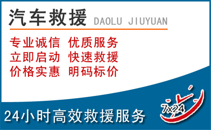 呼兰区汽车救援