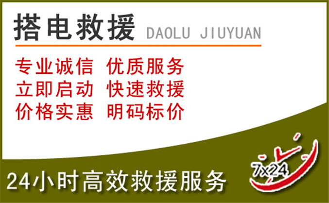 呼兰区汽车道路救援