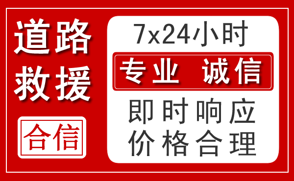 呼兰区新能源汽车救援